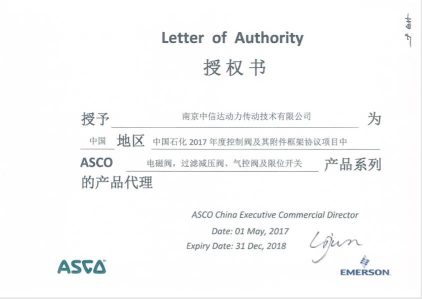 中石化授權書
